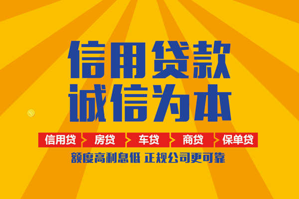 北京59信用贷款办理-北京59空放贷款当天下款-北京59私借空放