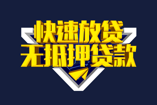 北京59生意贷-北京59小额贷款-北京59小额空放