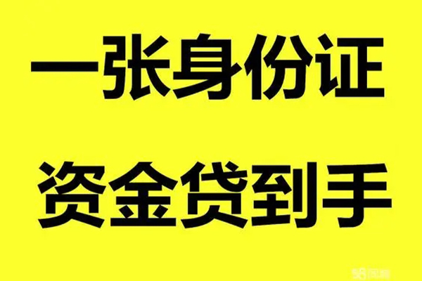 北京59个人放款-北京59本地身份证贷款-北京59身份证贷款平台
