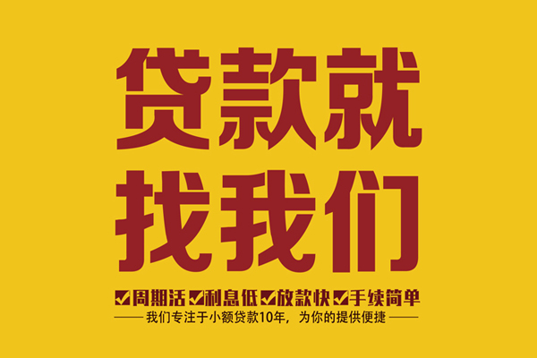 北京59私人创业贷款-北京59哪有个人借贷-北京59无抵押私借空放