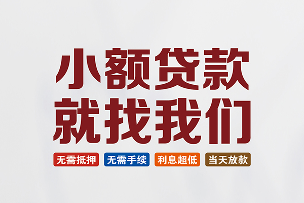 北京59私人贷款联系电话-北京59短借私人-北京59哪里可以借钱