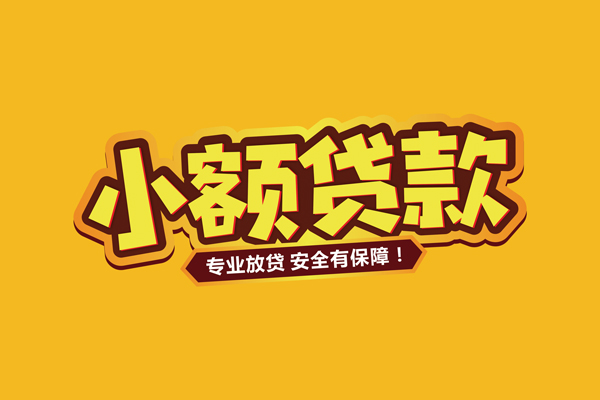 北京59私借空放直接上门-北京59私人放贷-北京59私人空放二次私借