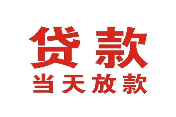 北京59个人借贷不查征信-北京59私人私借-北京59私人信用贷款