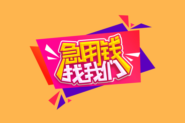 北京59民间短借-北京59短借私借空放-北京59空放私人借钱