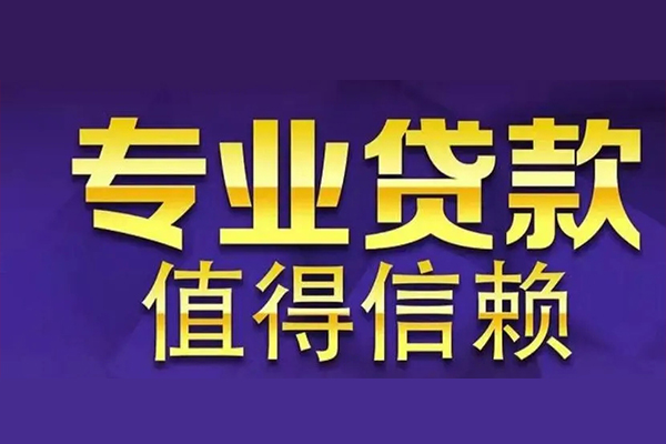 北京59空放私借民间借贷-北京59空借放款-北京59哪里可以民间借贷