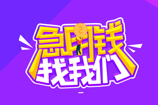 北京59哪里可以借钱-北京59民间大额借贷-北京59地区公积金信用贷款