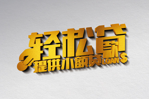 北京59空放贷款当天下款-北京59私借空放短借-北京59身份证小额贷款