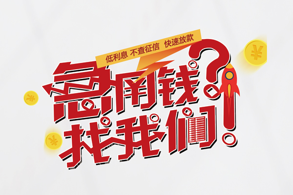 北京59短借空放-北京59私人短借-北京59信用贷款