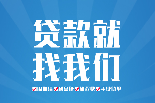 北京59信用贷款办理-北京59私借空放免费上门-北京59小额空放