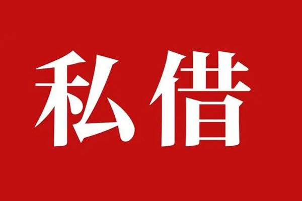 北京59民间无抵押借钱-北京59私人贷款小额贷款-北京59社保信用贷款