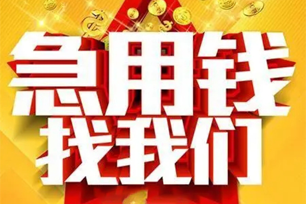 北京59民间私借-北京59私借空放直接上门-北京59民间个人借贷