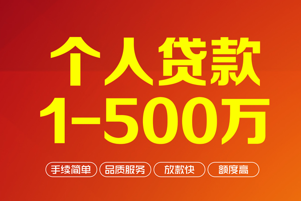 北京59社保信用贷款-北京59空放私人借钱-北京59线下借钱