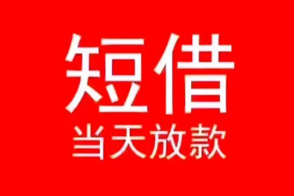 北京59民间借贷私人放款-北京59空放-北京59个人装修贷款