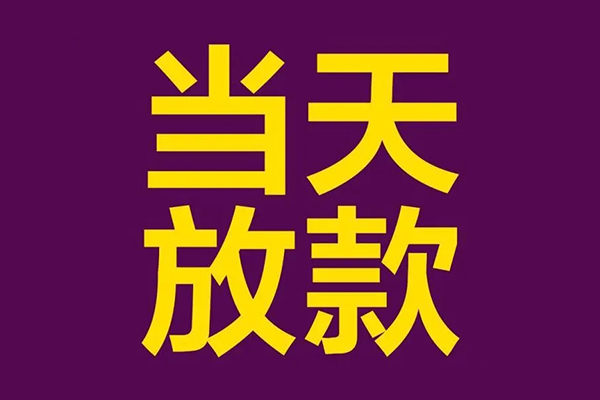 北京59贷款空放-北京59私借空放不考察-北京59私借空放短借
